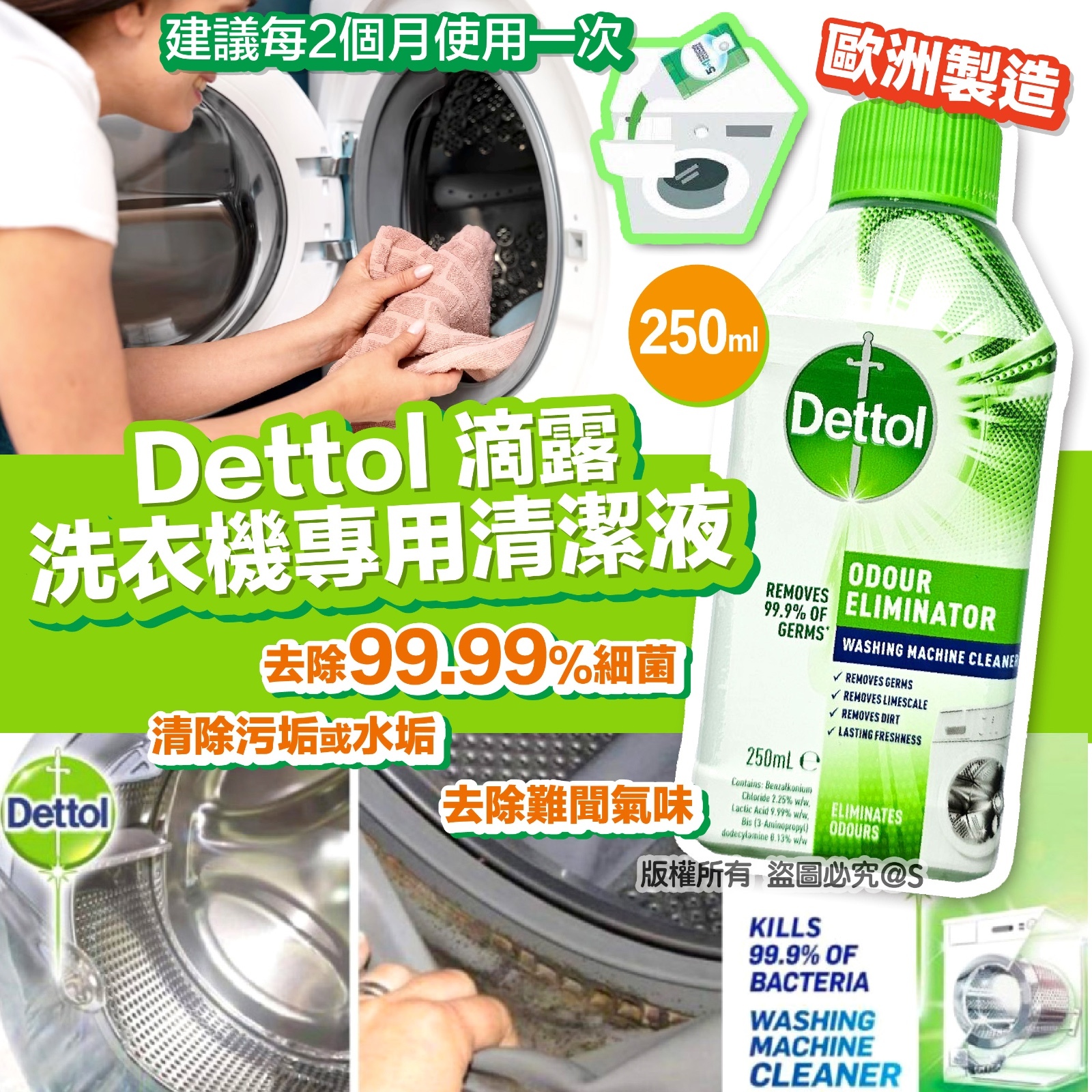 Dettol 滴露洗衣機專用清潔液 / 1 套2 樽