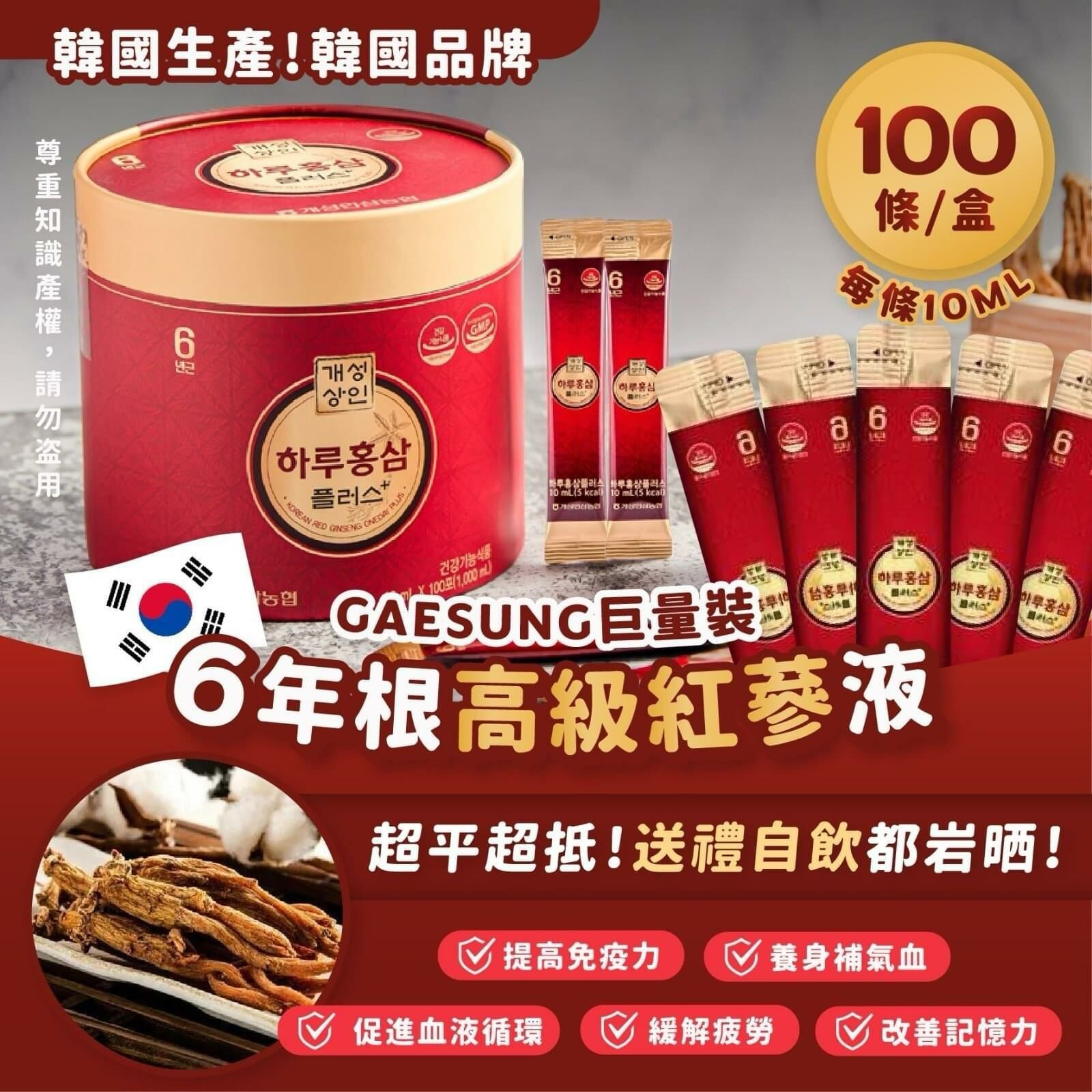 巨量裝-韓國6年根高級紅蔘液