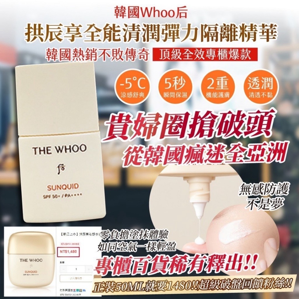 韓國製造Whoo后拱辰享全能清潤彈力隔離精華13ml