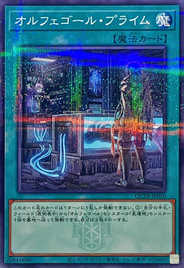 QCTB-JP050 オルフェゴールプライム