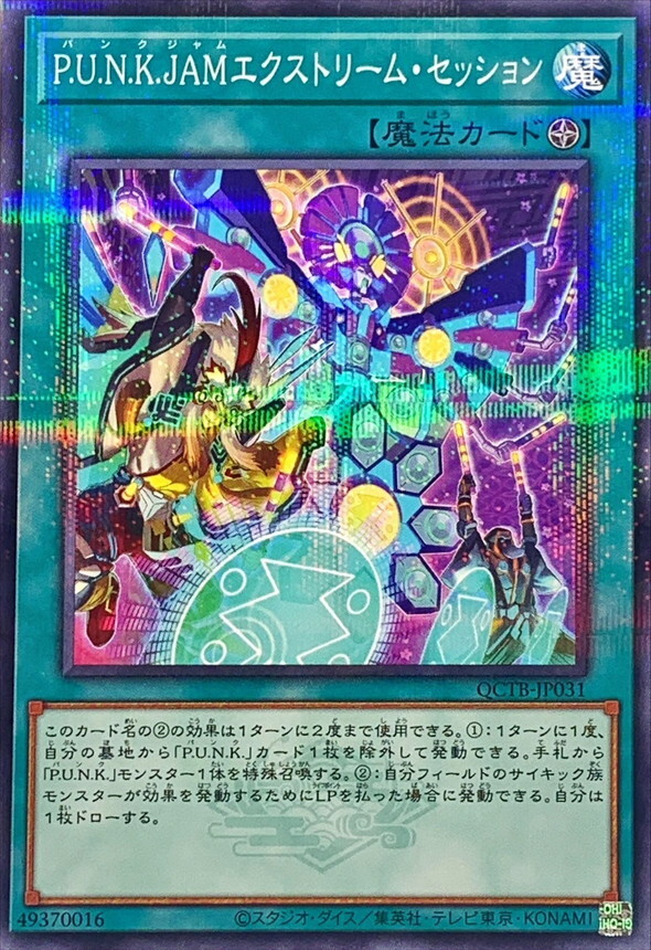 QCTB-JP031 PUNKJAMエクストリームセッション