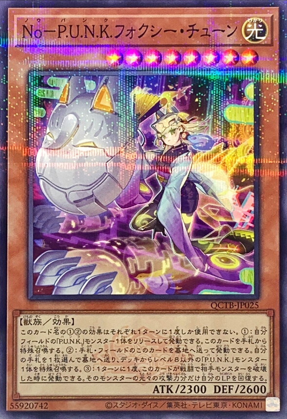 QCTB-JP025 NoPUNKフォクシーチューン