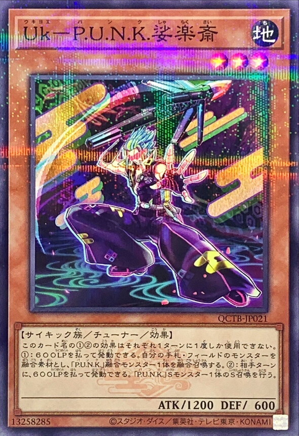 QCTB-JP021 UkPUNK娑楽斎