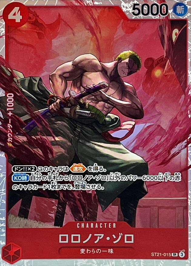 ST21-015 羅羅亞・索隆