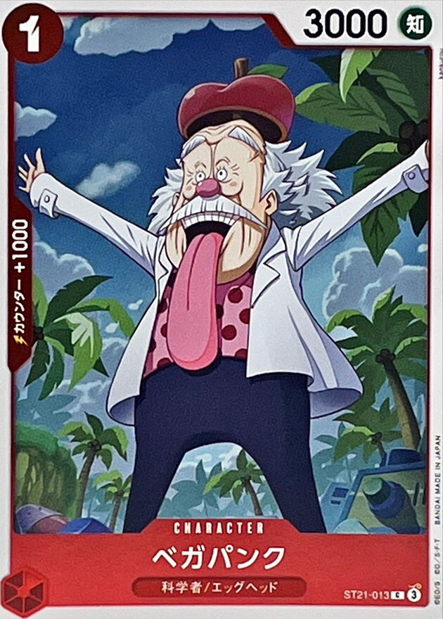 ST21-013 貝卡帕庫