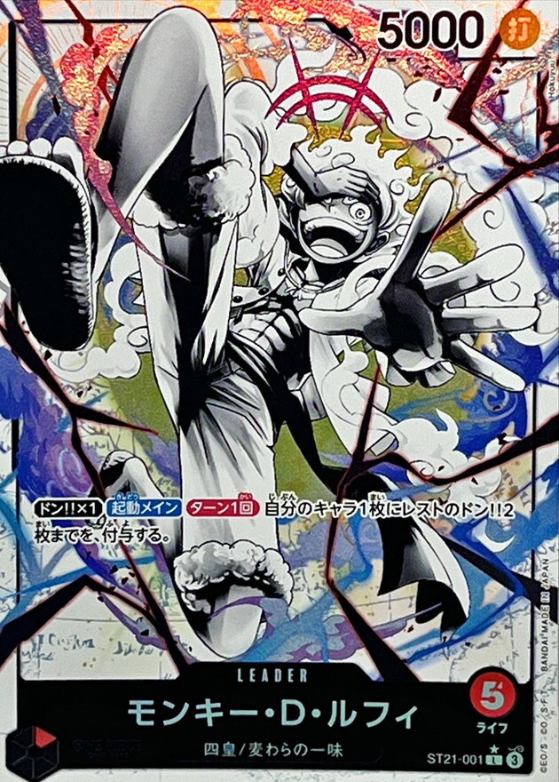 ST21-001 蒙其・D・魯夫(異圖)