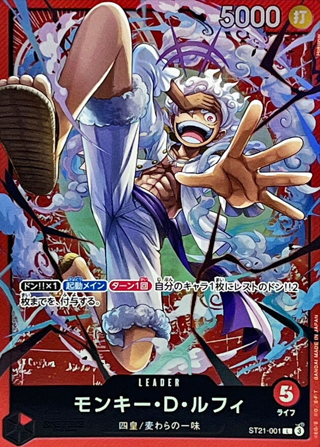 ST21-001 蒙其・D・魯夫