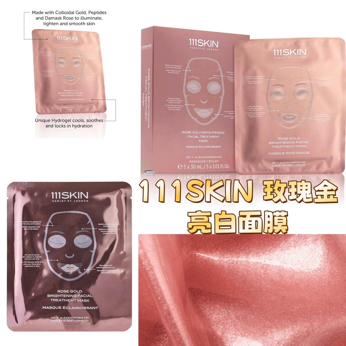 111SKIN 玫瑰金亮白面部護理面膜