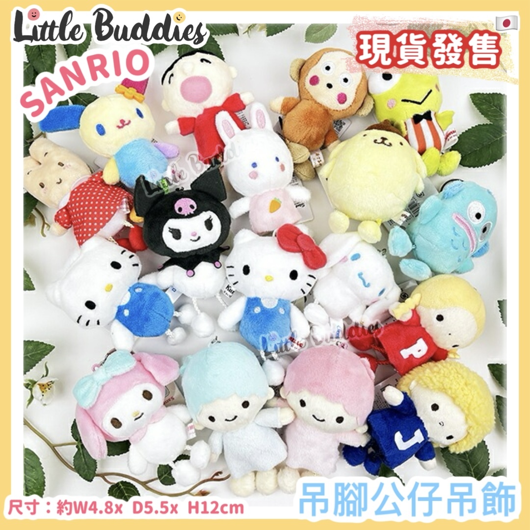 日本 Sanrio 吊腳公仔吊飾