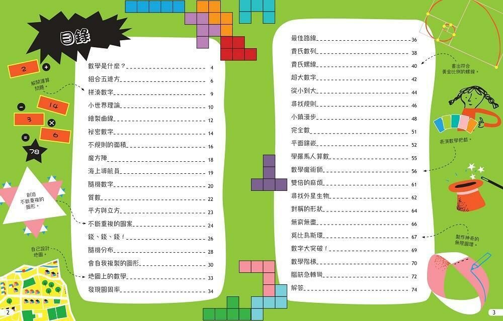 我的STEAM遊戲書：數學動手讀