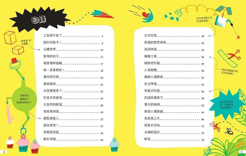 我的STEAM遊戲書：工程動手讀