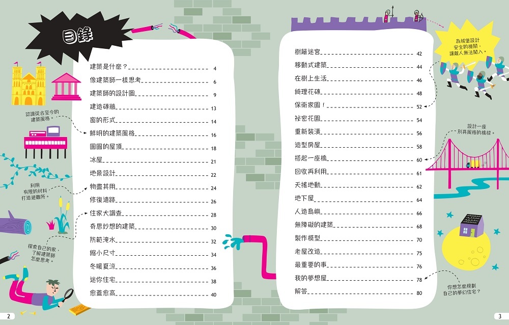 我的STEAM遊戲書：建築動手讀