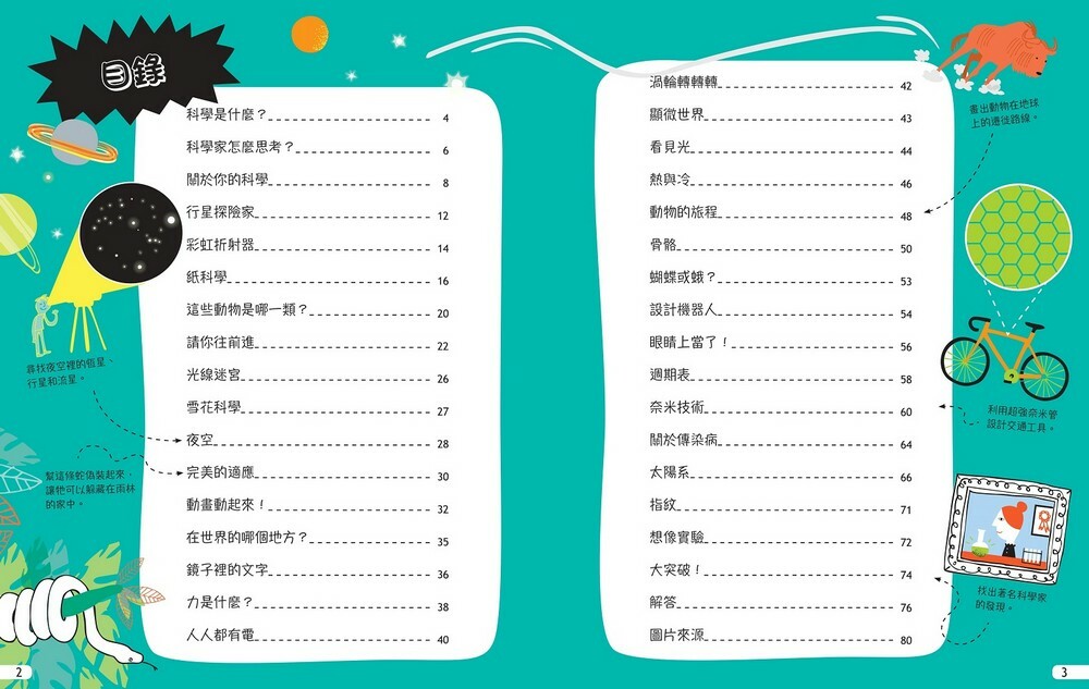 我的STEAM遊戲書：科學動手讀