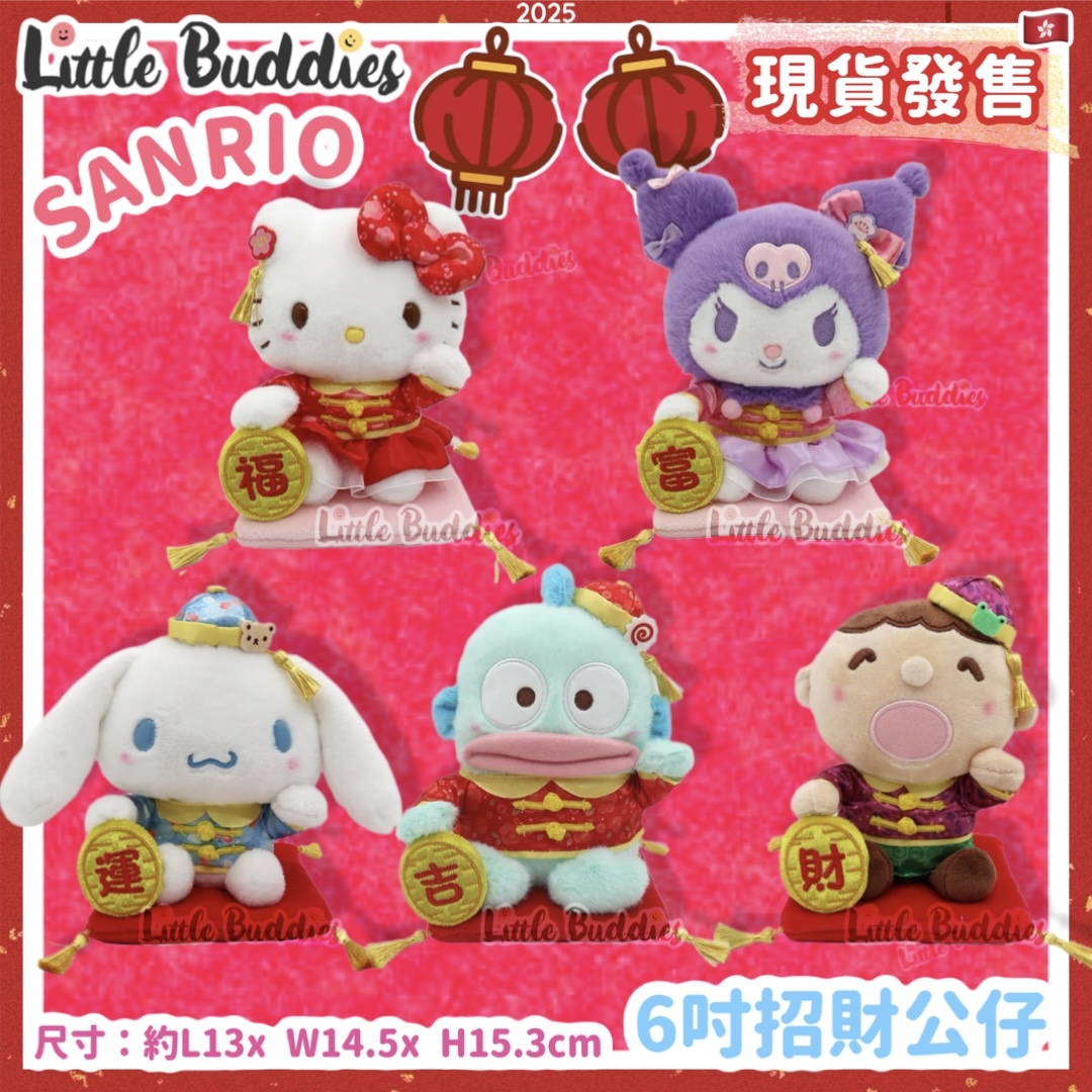 Sanrio 2025賀年系列 - 6吋招財公仔
