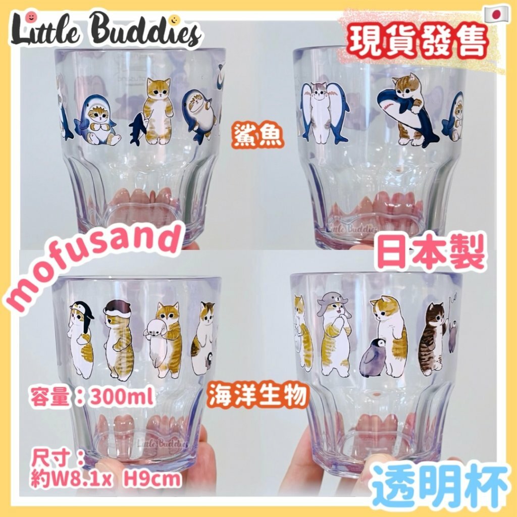 日本製 Mofusand 透明杯