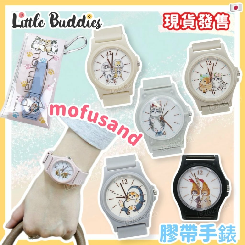 日本 mofusand 膠帶手錶