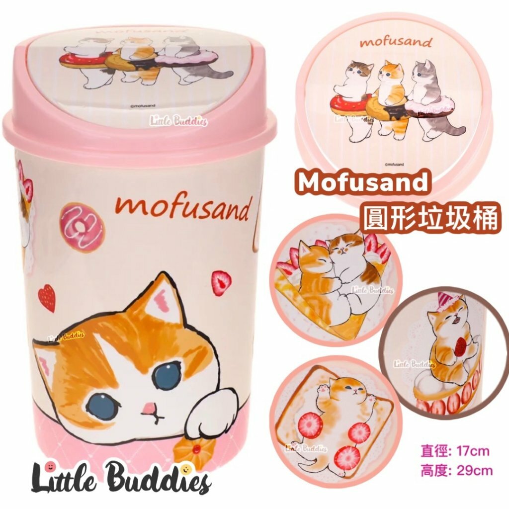 Mofusand 圓形垃圾桶 (大)