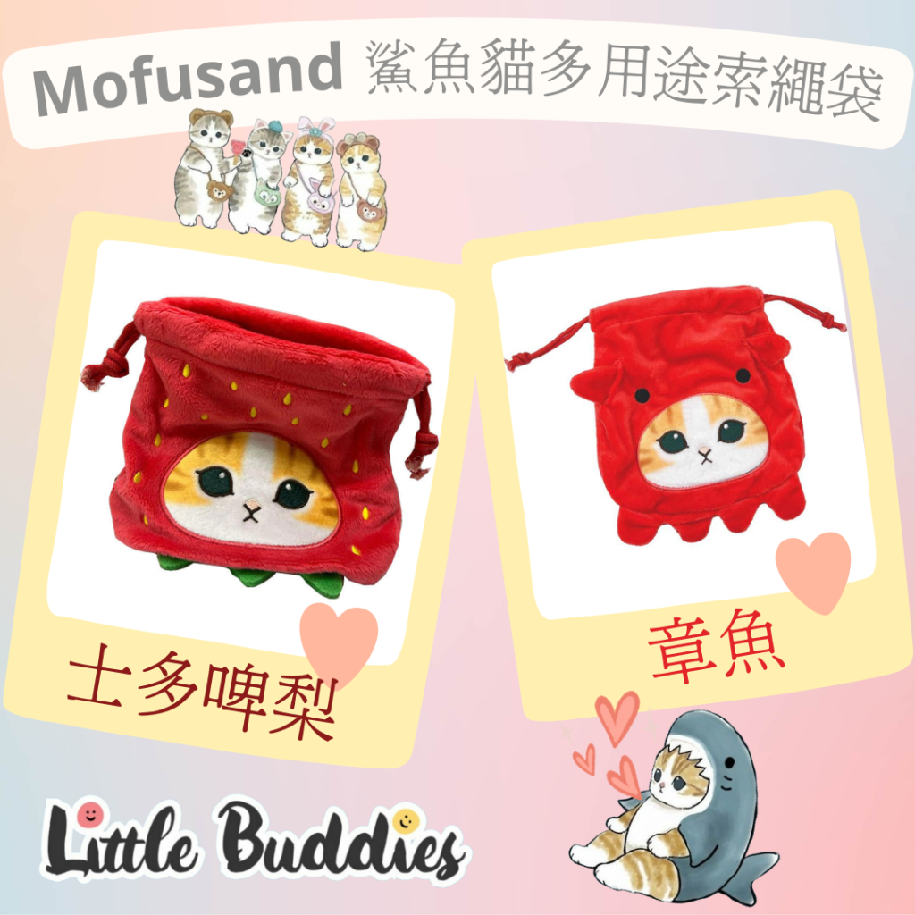 Mofusand 鯊魚貓索繩袋