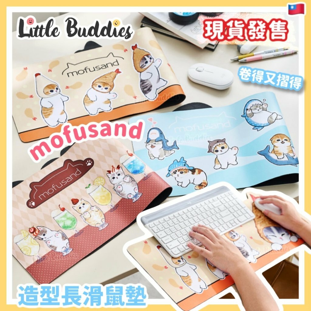 台版 Mofusand 造型長滑鼠墊