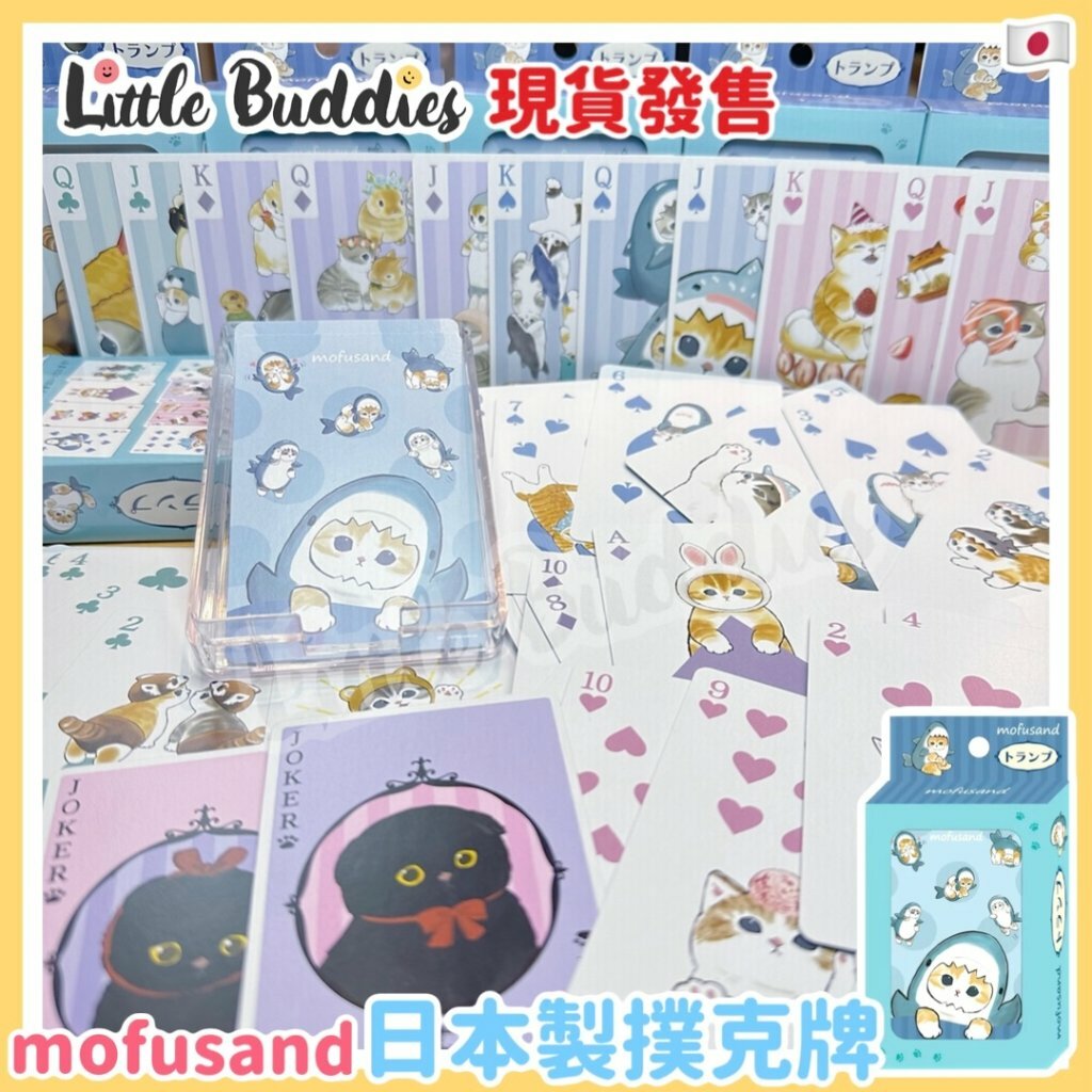 mofusand 日本製撲克牌 啤牌