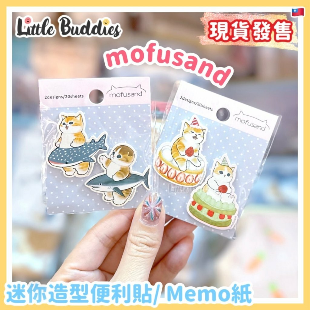 台灣 Mofusand 迷你便利貼 Memo紙