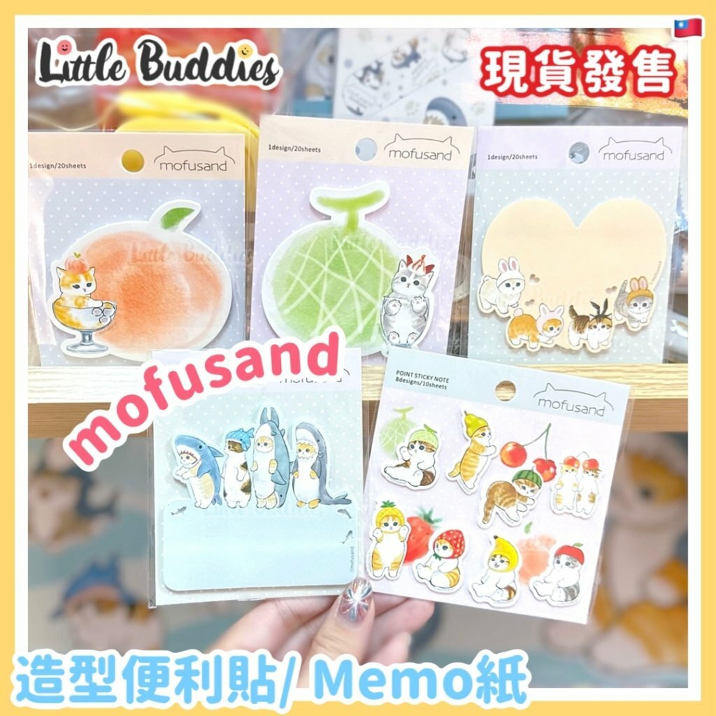 台灣 Mofusand 造型便利貼 Memo紙