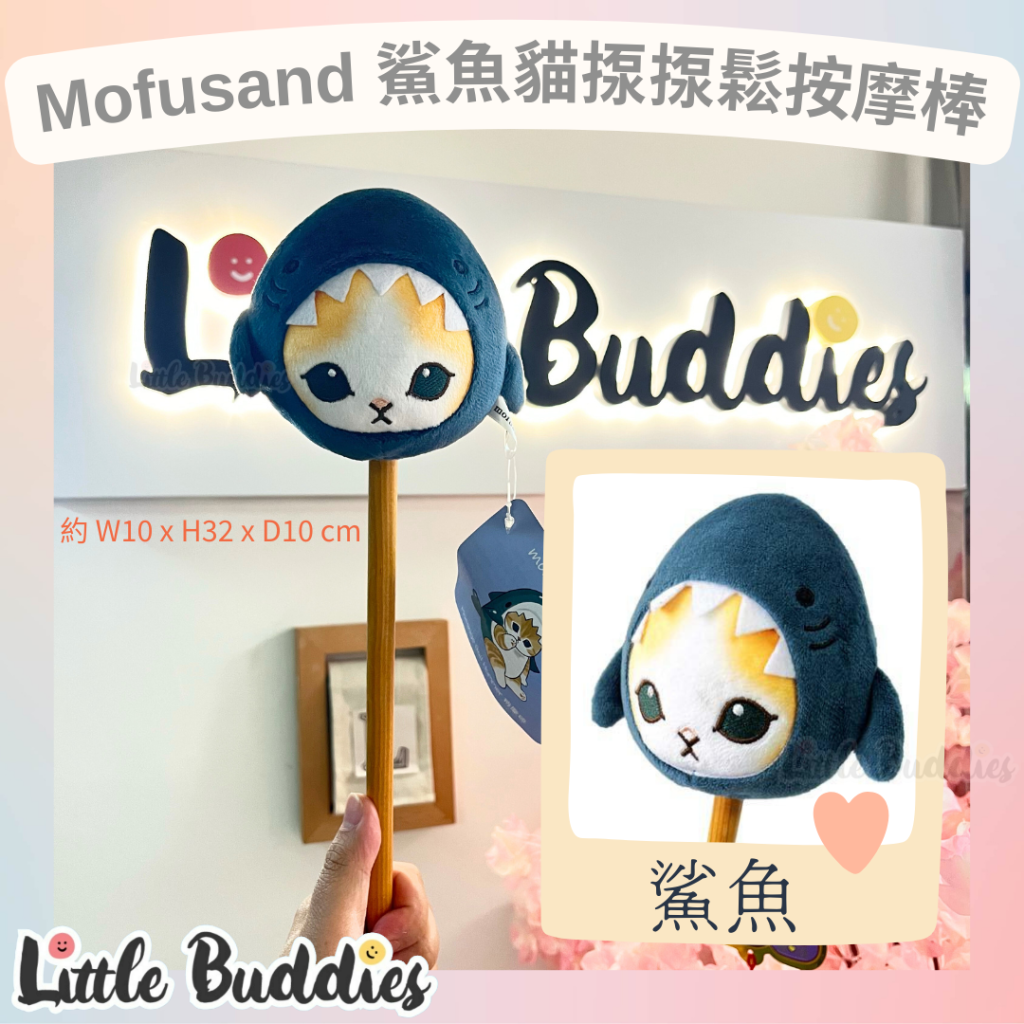Mofusand 鯊魚貓揼揼鬆按摩棒