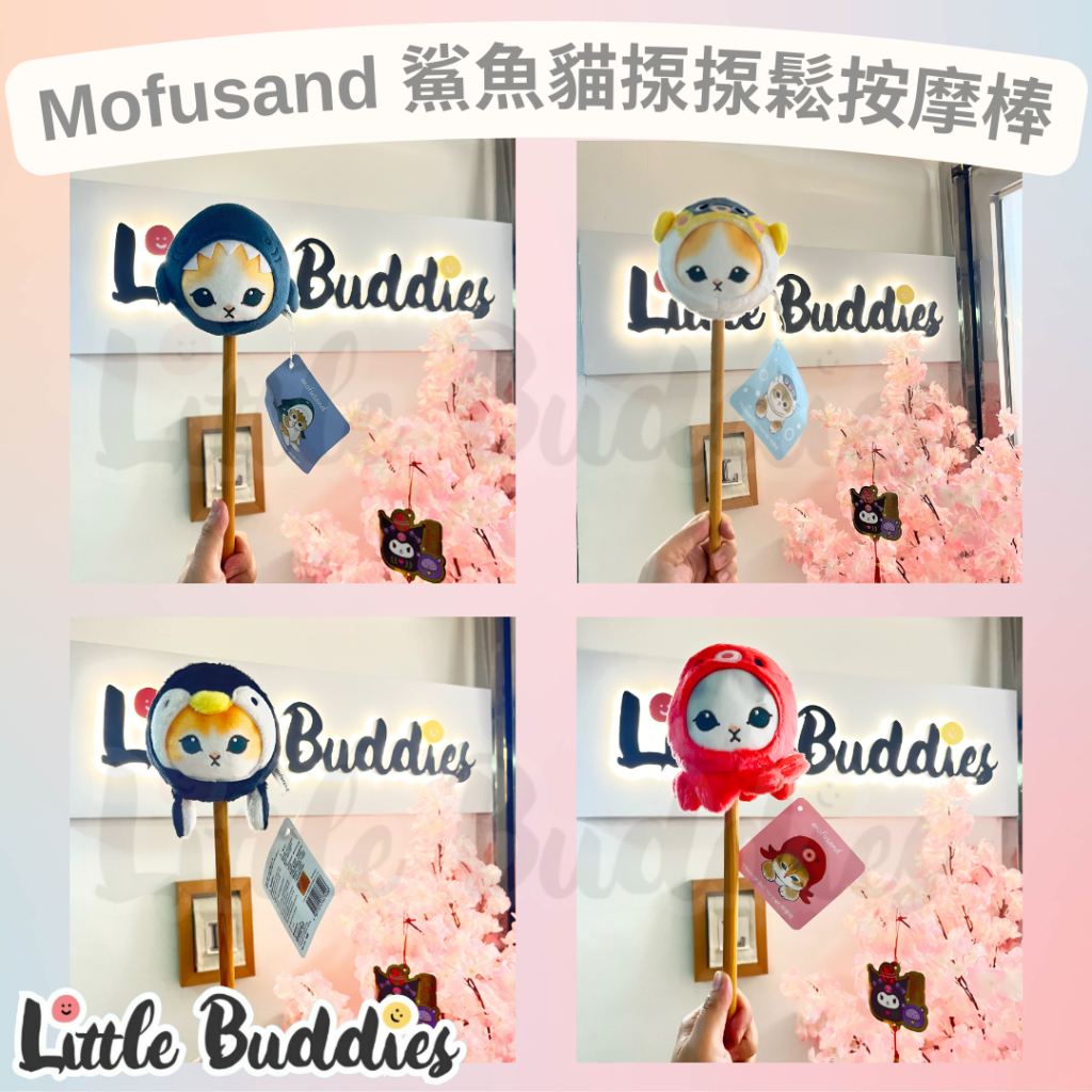Mofusand 鯊魚貓揼揼鬆按摩棒