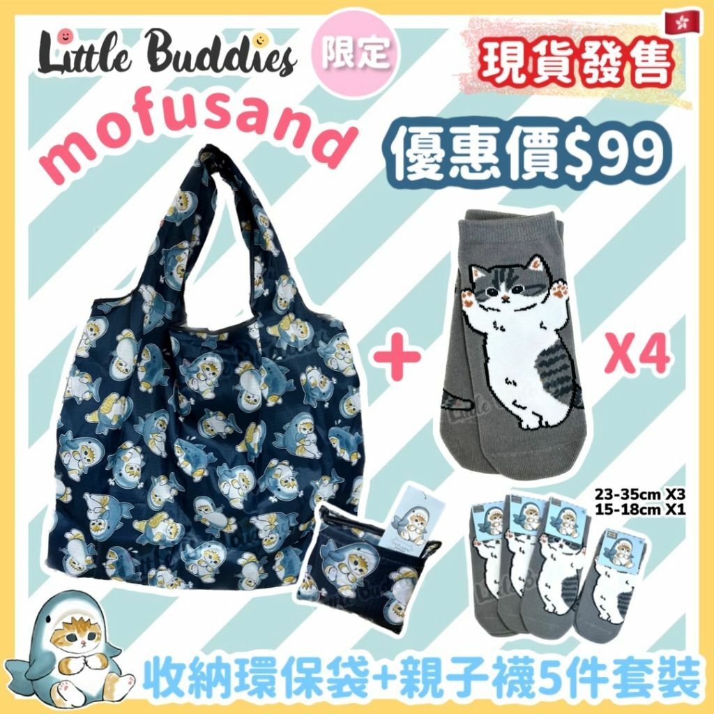LB限定 mofusand 親子襪5件套裝