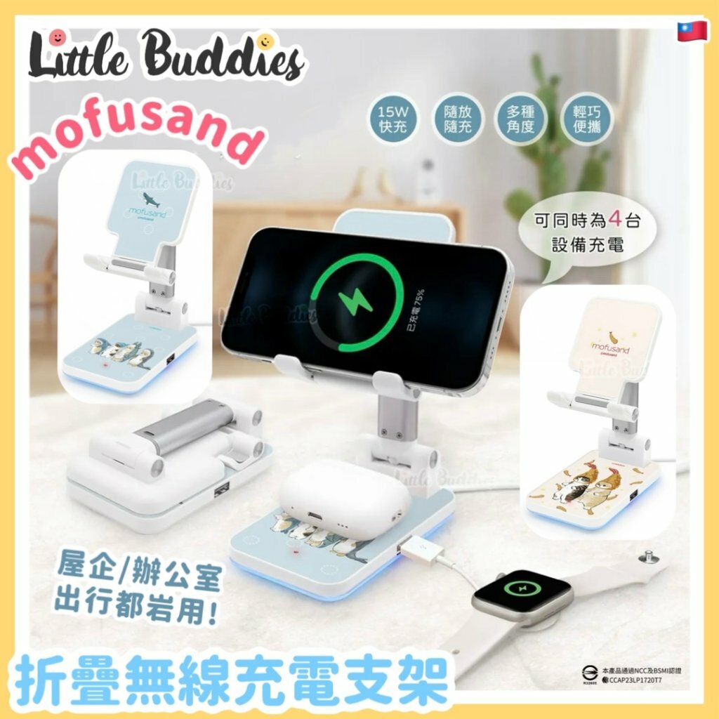 GARMMA x Mofusand 折疊無線充電支架