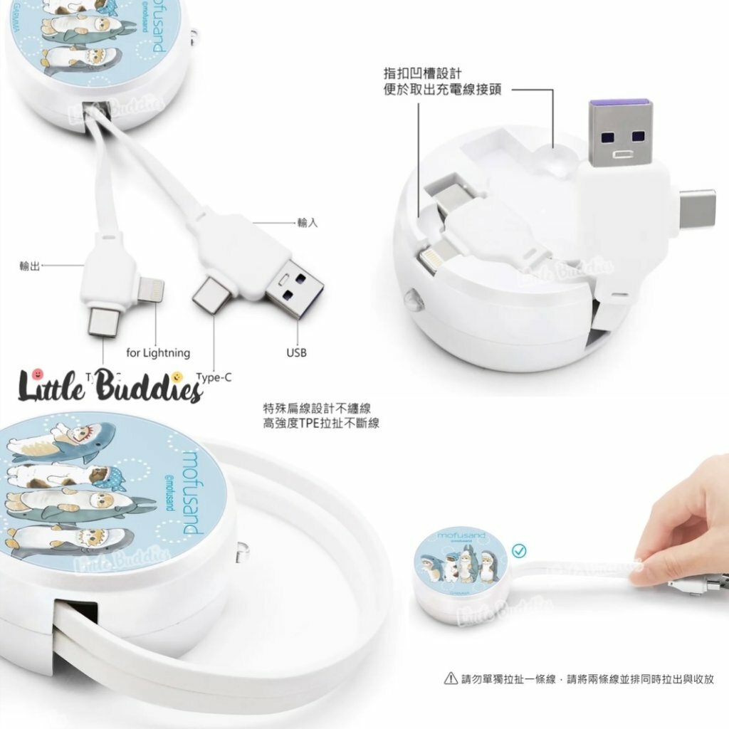 台版GARMMA Mofusand PD快充多合一伸縮充電線