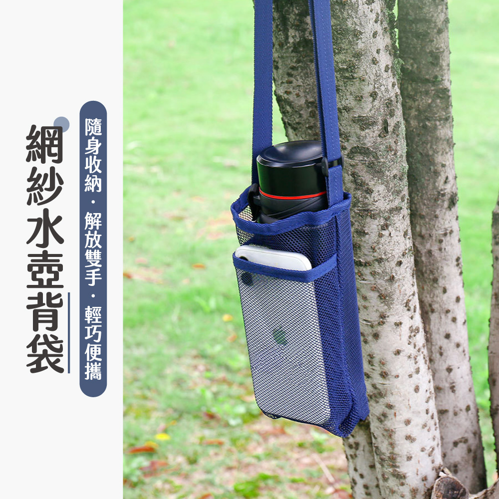 網紗水壺背袋