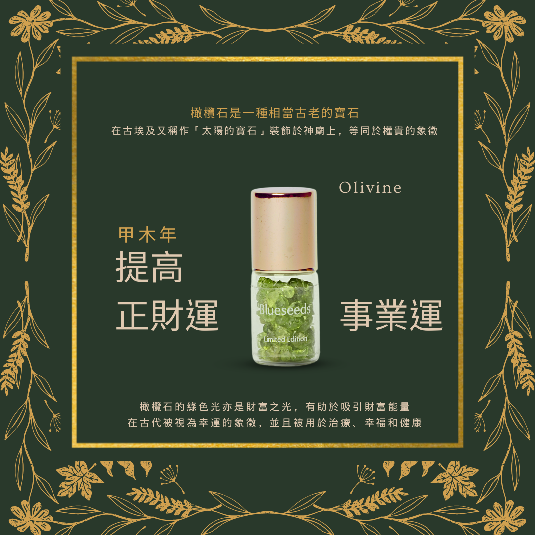 【禮物首選】提升事業運能量禮盒｜財富滾珠精油 x4+迎財神小晶瓶 x1｜佈置辦公室人氣財位