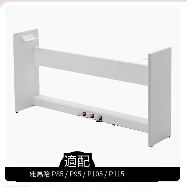 熱推電鋼琴木架（【白色】適配雅馬哈p48p85 p95p105 p115）