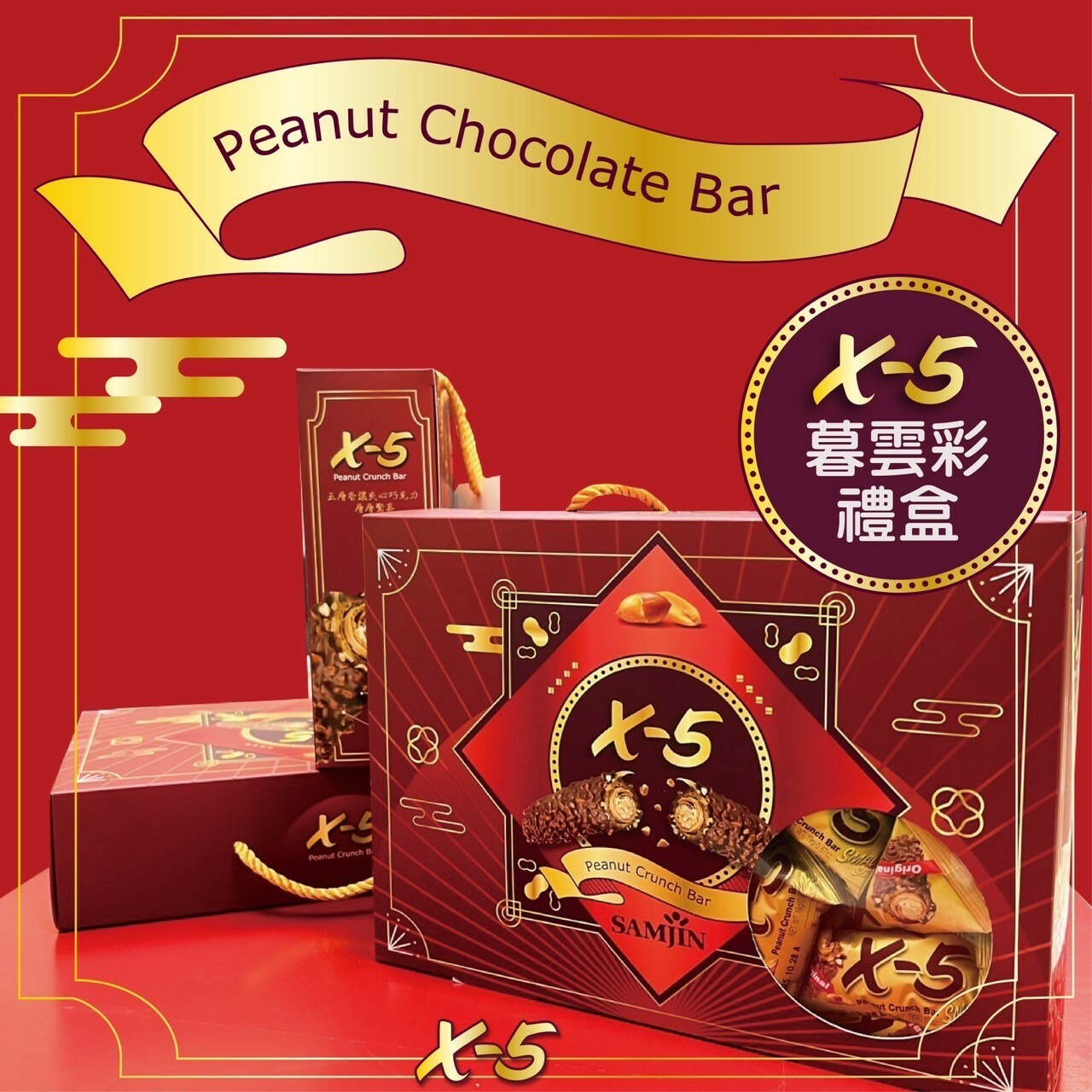 韓國 SAMJIN X-5 X5 花生 巧克力 風味捲心酥 暮雲彩 禮盒 323g 17顆入