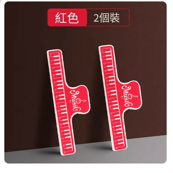 熱推樂譜夾[紅色2個]