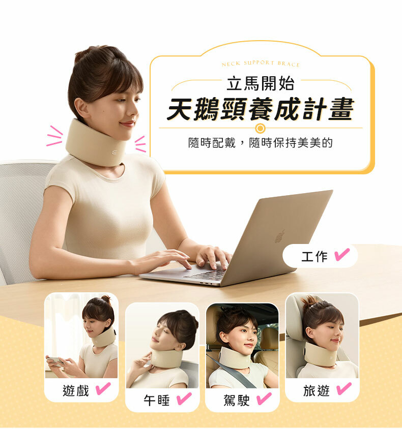 /NECK SUPPORT BRACE立馬開始天鵝頸養成計畫隨時配戴,隨時保持美美的工作 遊戲旅遊 午睡 駕駛