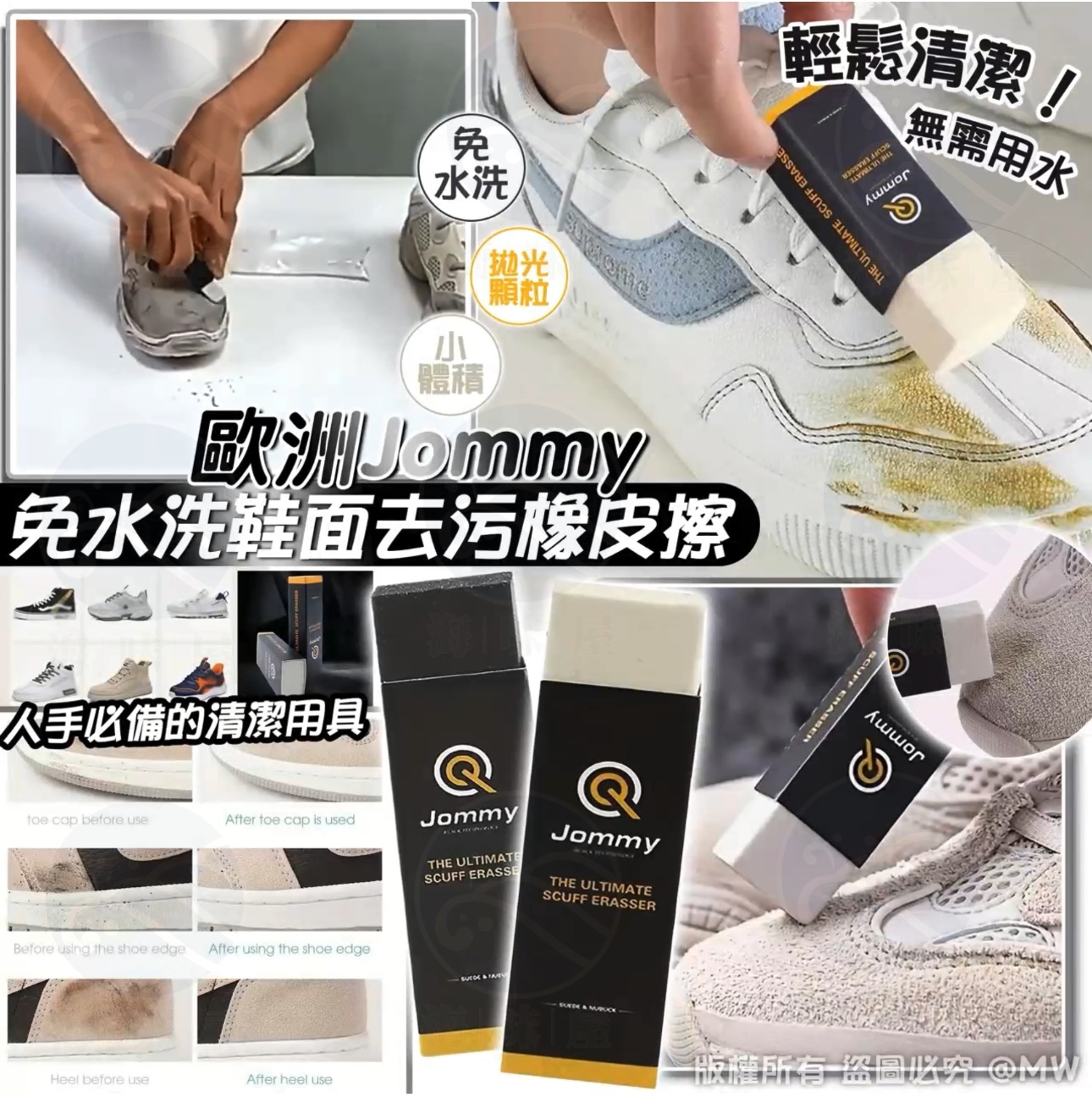 S16620 歐洲Jommy免水洗鞋面去污橡皮擦 (一套2個）
