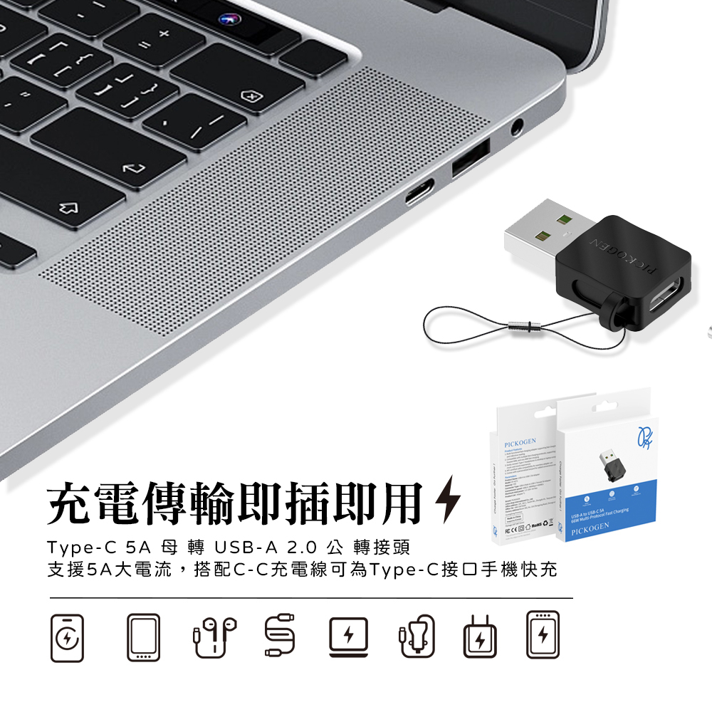 PICKOGEN 皮克全 Type-C 轉 USB2.0 轉接頭 轉接器 轉接線 5A快充 充電傳輸 方塊系列