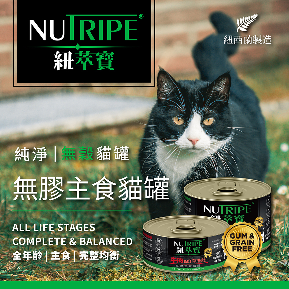 Nutripe 紐萃寶 無膠主食貓罐 95g 185g