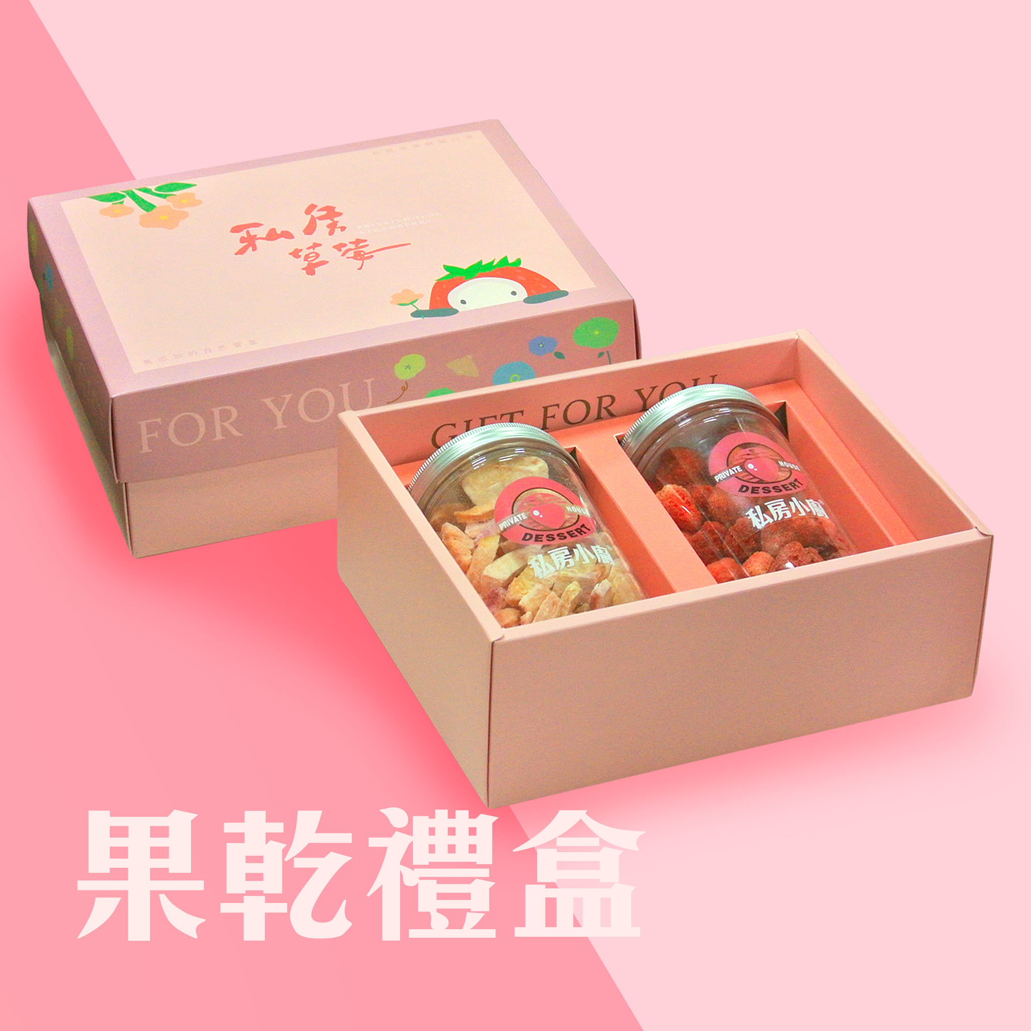 【優惠組合】幸福果乾禮盒兩入組