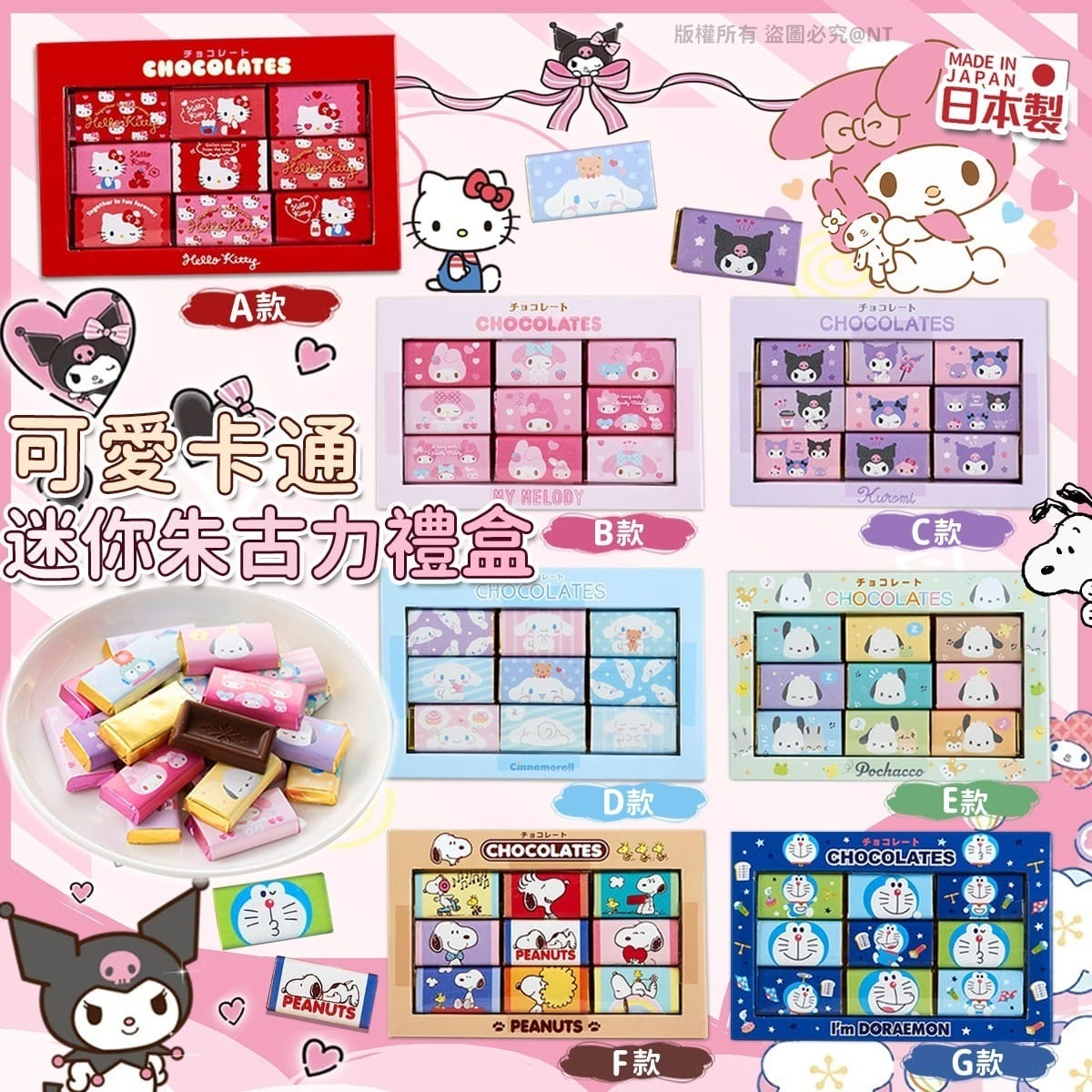 日本製可愛卡通迷你朱古力 一盒9粒