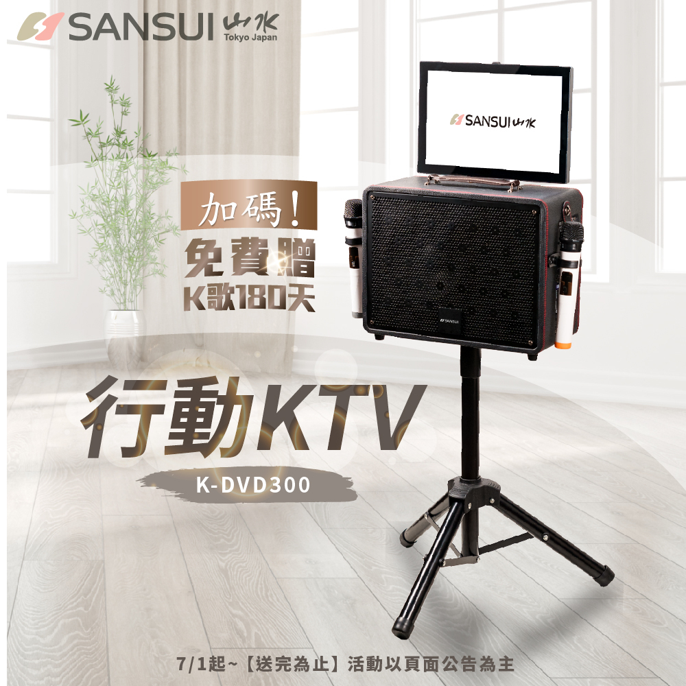 【SANSUI山水】14.1吋行動KTV K-DVD300(贈K歌軟件)