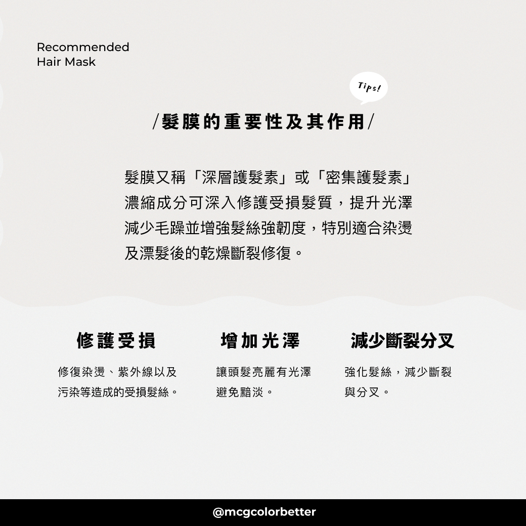 髮膜的重要性及其作用