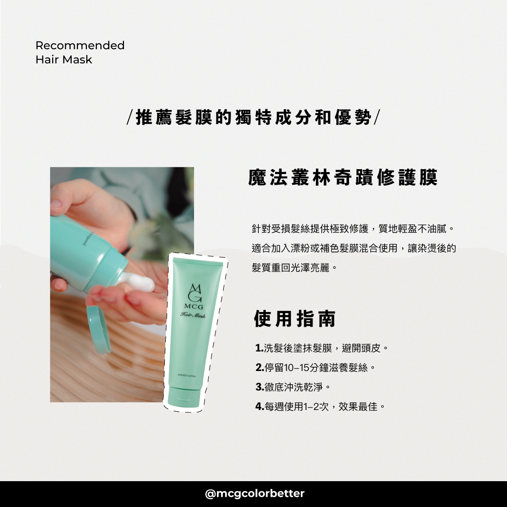 魔法叢林奇蹟修護髮膜