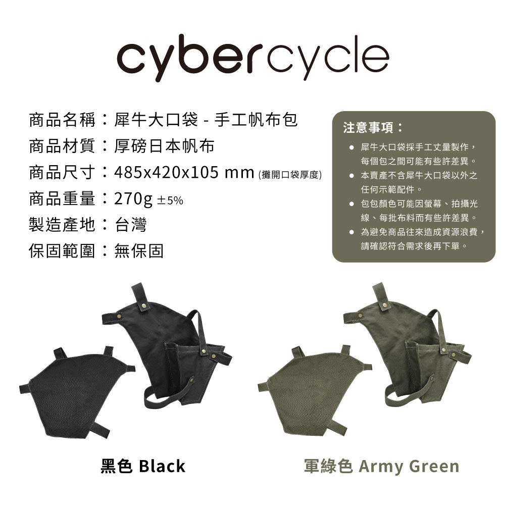 【CyberCycle】Rhino犀牛大口袋 - 專用帆布包 (車包/收納包)