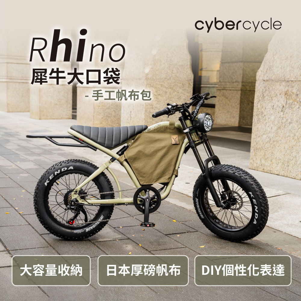 【CyberCycle】Rhino犀牛大口袋 - 專用帆布包 (車包/收納包)