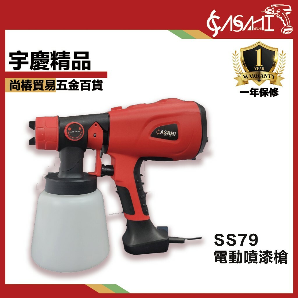 附發票｜SS79電動噴漆槍｜ 純銅噴頭 水泥漆 油漆 低壓噴槍 非TM-71