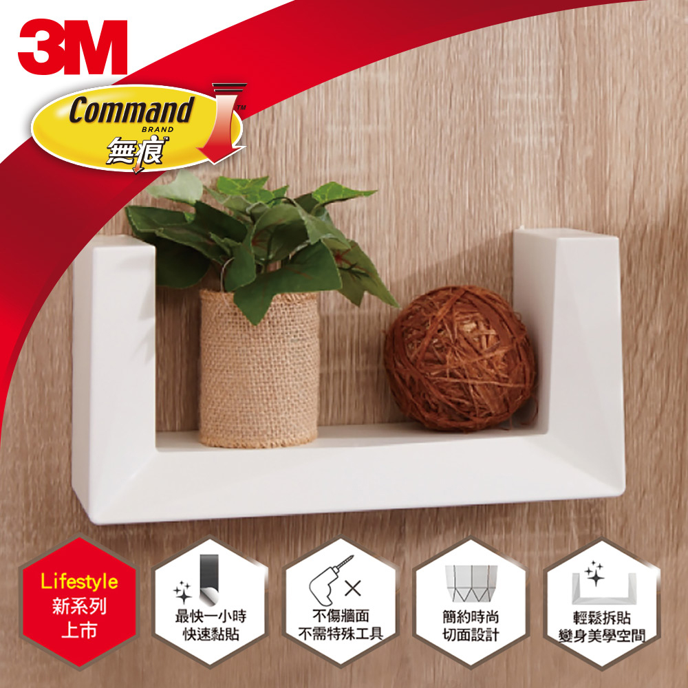 3M 17699 LIFESTYLE DIY 層板架 白色 無痕 不留殘膠 大型
