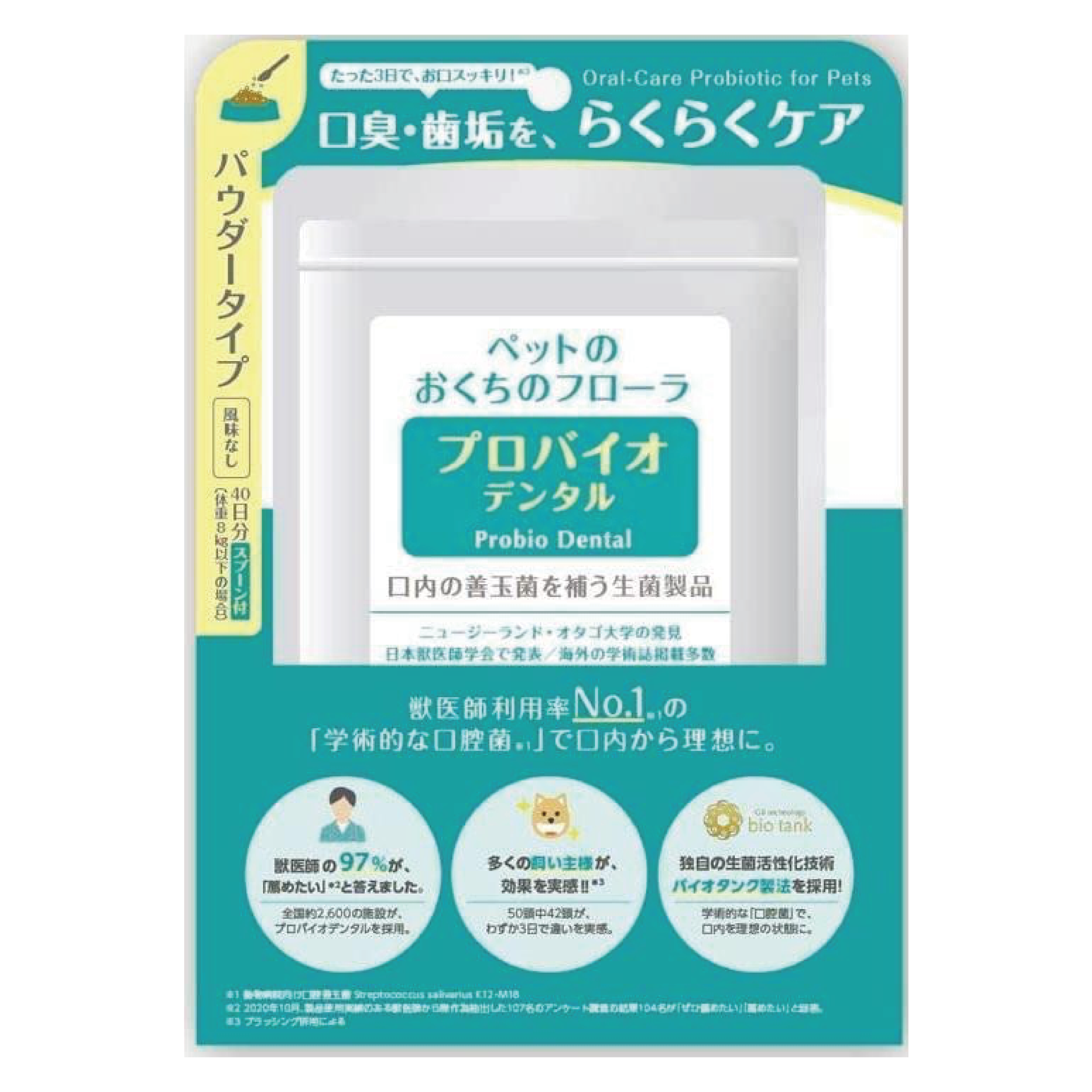 Probio Dental PET|寵物口腔善玉菌 9.8g (PD-0157)